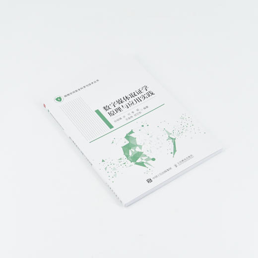 数字媒体取证学原理与应用实践 数字媒体专业教材互联网通信人工智能网络空间*研究信息*数字媒体取证学 商品图4