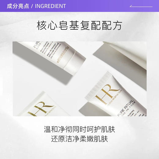 【专柜小样】法国 HR赫莲娜 纯净保湿沁润洗面奶 20ml 商品图5