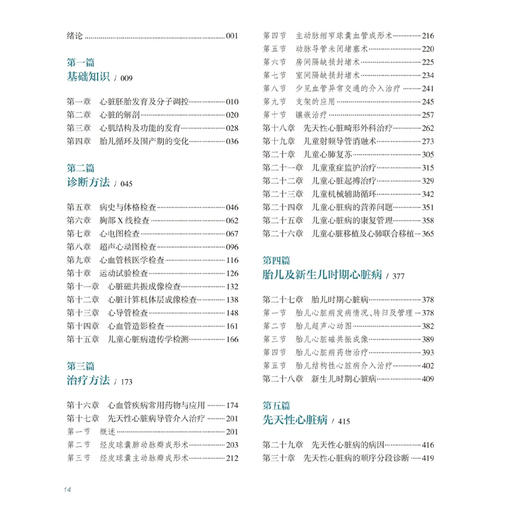 小儿心脏病学 第5版 第五版主编陈树宝 孙锟 黄国英 儿童心脏病遗传学检测 胎儿及新生儿时期心脏病 人民卫生出版社9787117364348 商品图2