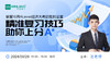 掌握10月A-Level经济大考的胜利法宝，精准复习技巧助你上分A* 商品缩略图0