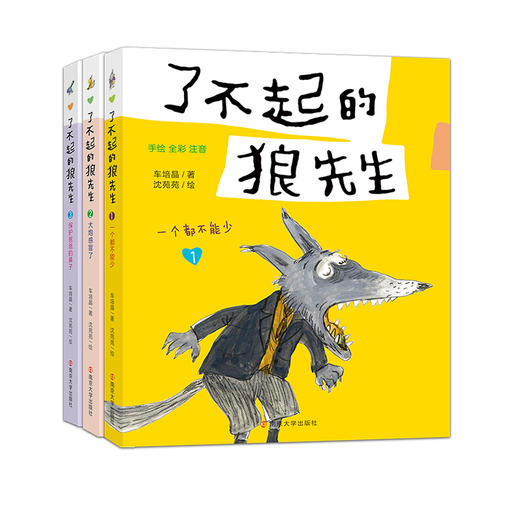 了不起的狼先生（一套3册）一个都不能少/大炮感冒了/保护爸爸的鼻子 商品图0