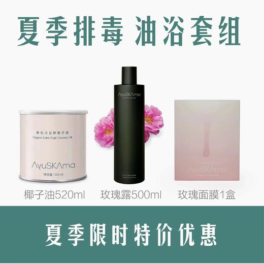 猫太推荐—【一口价】AyuSkAma油浴套组 商品图0