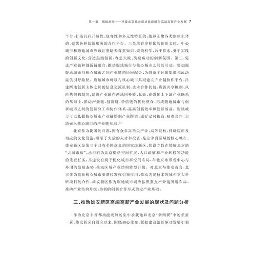 雄安观察报告（2023）/求是智库/浙江大学雄安发展中心编著/浙江大学出版社 商品图4