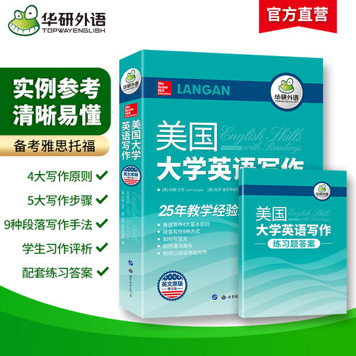 美国大学英语写作 兰甘Langan英文原版第9版 华研外语原版引进图书 可搭四级六级专四专八考研英语雅思托福 商品图1