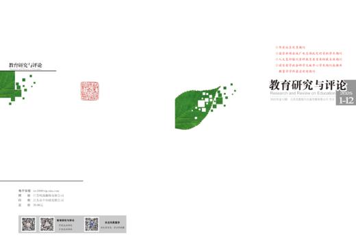 【2026年度征订】《教育研究与评论》（每本定价20元，总定价240元。邮费每期3元，共36元，订购3套及以上包邮） 商品图1