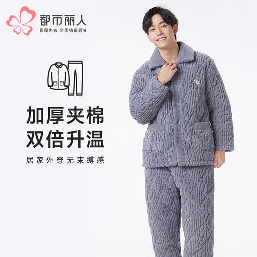 都市丽人都市锋尚睡衣亲情蜜语长袖长毛绒剪花夹棉加加厚男士加夹棉套装FHT0B5 商品图0