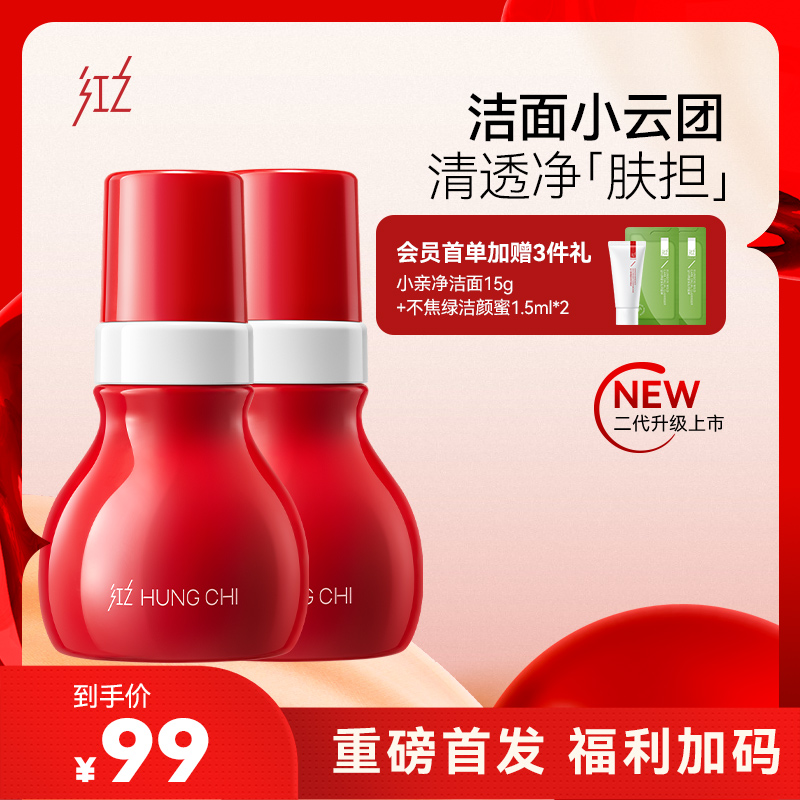 【微信专享价】红之红墩墩二代上新 氨基酸沁润洁颜泡沫慕斯温和清洁控油洁面