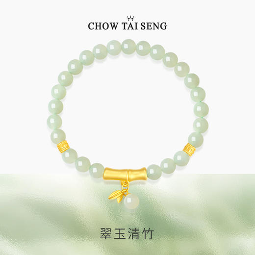 周大生翠玉清竹和田玉竹节手串纯银925手链女轻奢生日礼物送女友 商品图0