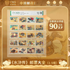 中国金币丨四大名著邮票大全 商品缩略图3