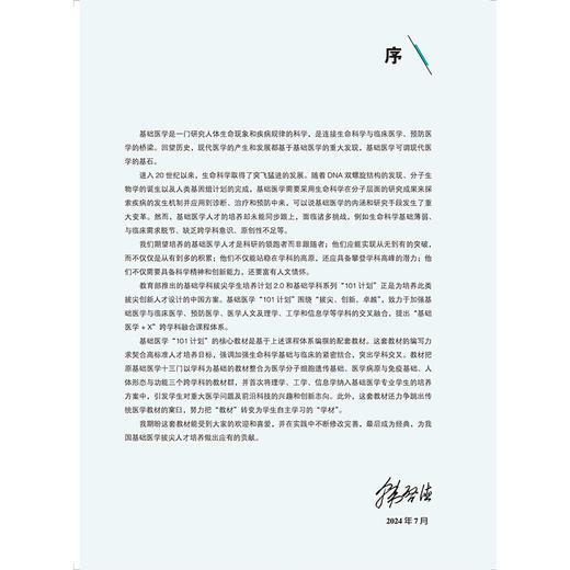 消化系统 教育部基础医学101计划核心教材 主编梁莉 张晓明 消化系统的组成 消化系统的生理功能 北京大学医学出版社9787565931666 商品图2