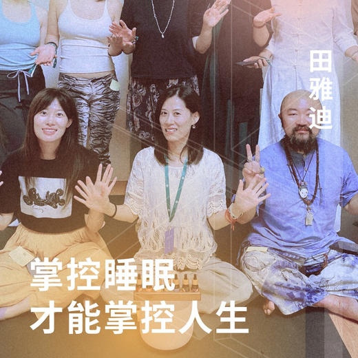 掌控睡眠才能掌控人生 商品图0