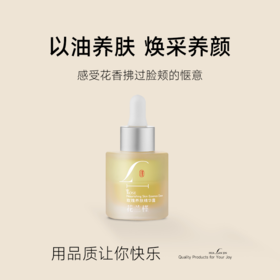 【焕采】玫瑰养肤精华露