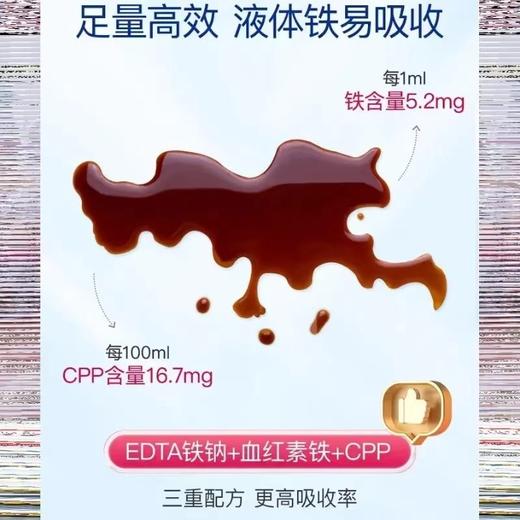 【刮码发货】百适滴铁儿童铁剂 铁滴剂贫血缺铁宝宝铁剂螯合铁元素液体铁60ml 商品图3