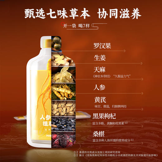 【3盒装送礼袋】黄金搭档人参黄芪植萃饮料即食草本口服液 商品图3