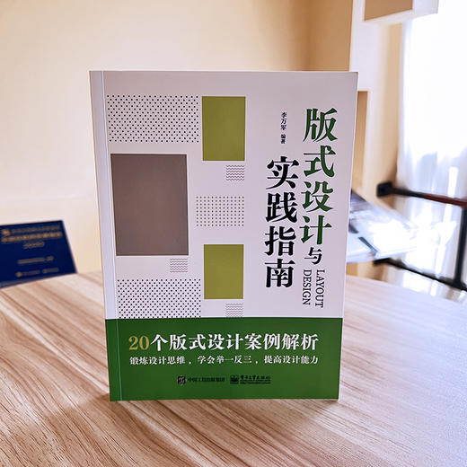 版式设计与实践指南 商品图1