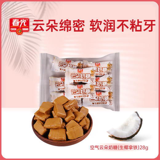 空气云朵奶糖28g*2 软糖糖果 两种口味【49元任选7件 会员专享】 商品图1