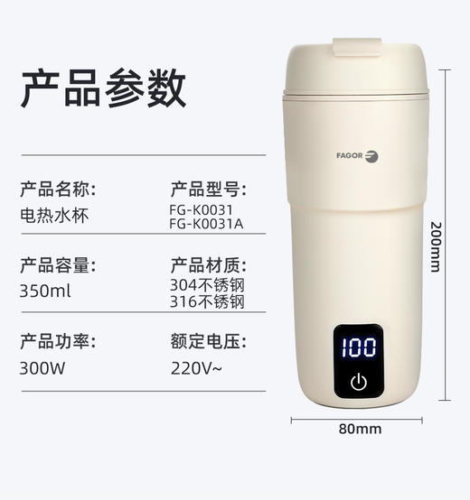 严选 | FAGOR法格便携电热水杯 350ml/个 标准版/升级版 智能恒温 触屏操控 防烫隔热 商品图7