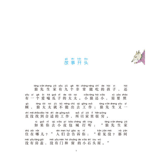 了不起的狼先生（一套3册）一个都不能少/大炮感冒了/保护爸爸的鼻子 商品图6
