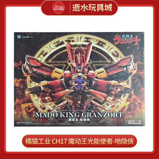 H 橘猫工业    CH17  魔动王光能使者-地隐侠 商品图0