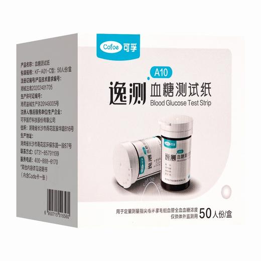 血糖测试纸/一次性使用采血针 【50人份/盒+50支/盒】 可孚医疗 商品图1