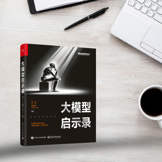 大模型启示录 商品图2