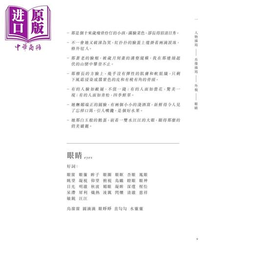 【中商原版】好字好句辞典 香港中学文凭试HKDSE 中学语文作文教辅 港台原版 商品图3