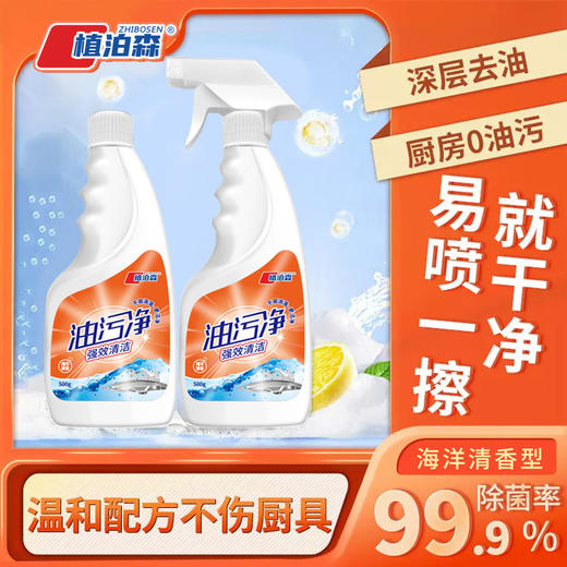油污净海洋味厨房油污清洁剂批发重油污清洁油烟机清洁喷雾 商品图0