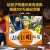 《法国巨眼丛书系列：孩子的第一套通识教育读库》（礼盒装全40册）下单赠送限量好礼： 赠品1 巨幅“知识拓展思维导图”3张 ，赠品2图文并茂《综合题库》。 商品缩略图0