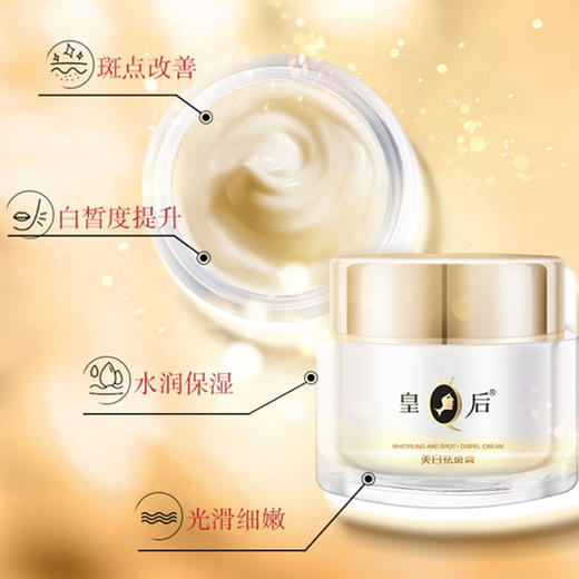 皇后牌美白祛斑膏 商品图1