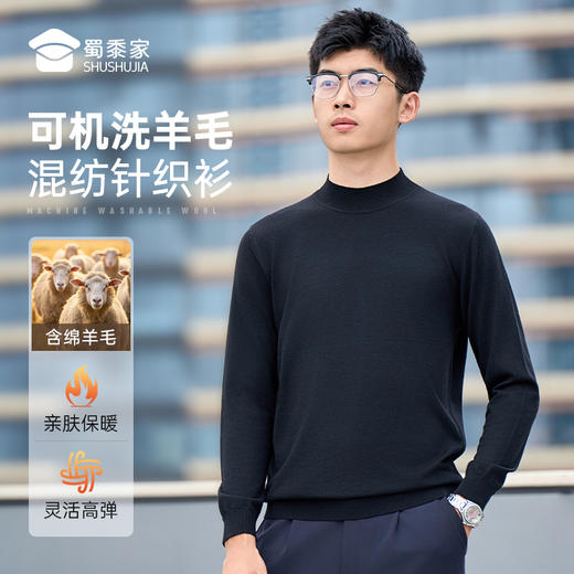 【可机洗羊毛混纺针织衫】休闲保暖四面弹毛衫商务通勤长袖打底衫M401 商品图0