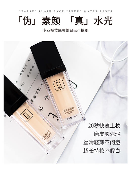 CJ水光素颜霜 商品图2