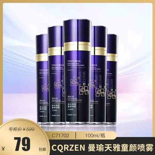 【美白抗老】CQRZEN 曼瑜天雅童颜喷雾 C71702 商品图0