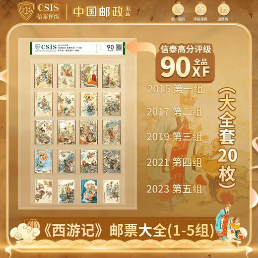 中国金币丨四大名著邮票大全 商品图2