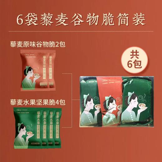 杞冠臻选 | 藜元 藜麦谷物脆礼盒 开袋即食 低温烘焙 口感香脆 商品图1