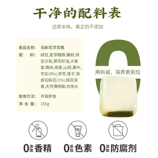 【店选】铁皮石斛花芡实糕 150g/盒 商品图4