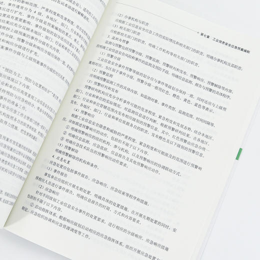 工业信息*应急管理理论与架构 商品图2