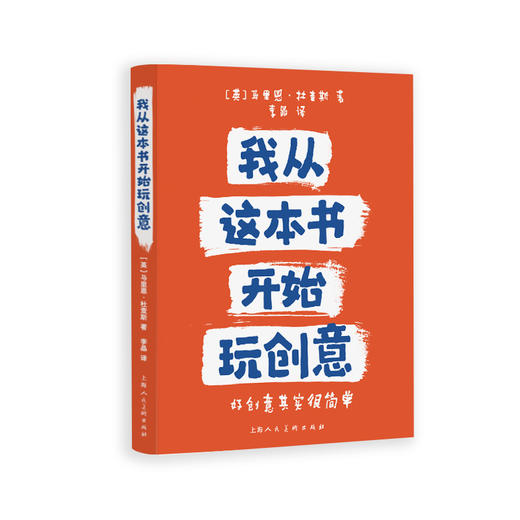 我从这本书开始玩创意 商品图0