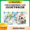 【2025年订阅】快乐阅读 感悟成长《中国卡通 轻幽默校园故事》1-6年级 全年或半年任选 商品缩略图2