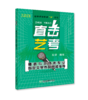 直击艺考 播音与主持类专业指定文学作品朗读指导 商品缩略图1