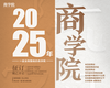 2025年征订开启！《商学院》2025年全年订阅  月刊  每月8号出新刊 商品缩略图0