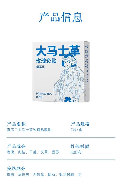 【真不二 大马士革玫瑰贴系列99元4盒】艾灸贴/颈贴/足贴 排湿艾草贴热敷贴【11.22】 商品图1