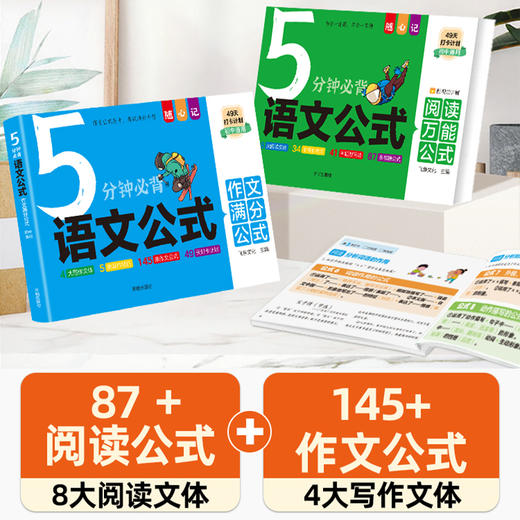 5分钟常考语文公式（阅读+作文）小学初中通用 商品图8