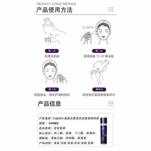 【美白抗老】CQRZEN 曼瑜天雅童颜喷雾 C71702 商品图8