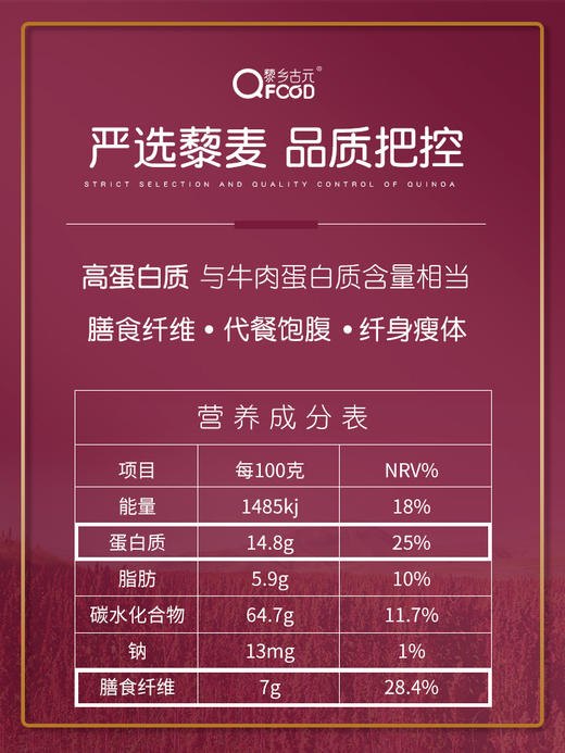 杞冠臻选 | 藜元 三色藜麦米 真空装 500g*2袋 保质期18个月 无需浸泡 商品图4