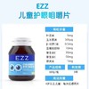 【香港直邮】新西兰EZZ 儿童护眼片60粒蓝莓叶黄素保护眼睛 商品缩略图5