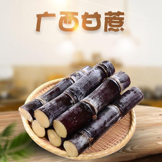 【超好吃！新鲜广西黑皮甘蔗】大自然的馈赠，一口咬下去饱满多汁，鲜甜四溢，果肉米白通透诱人，清甜不腻，当季水果特产整箱水果甜柑果蔗L 商品图0
