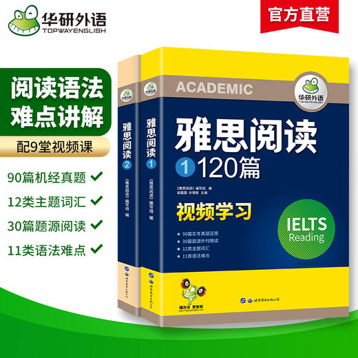 2024下雅思阅读120篇 剑桥雅思英语考试题库真题还原 华研外语IELTS 可搭雅思真题口语词汇写作 商品图1