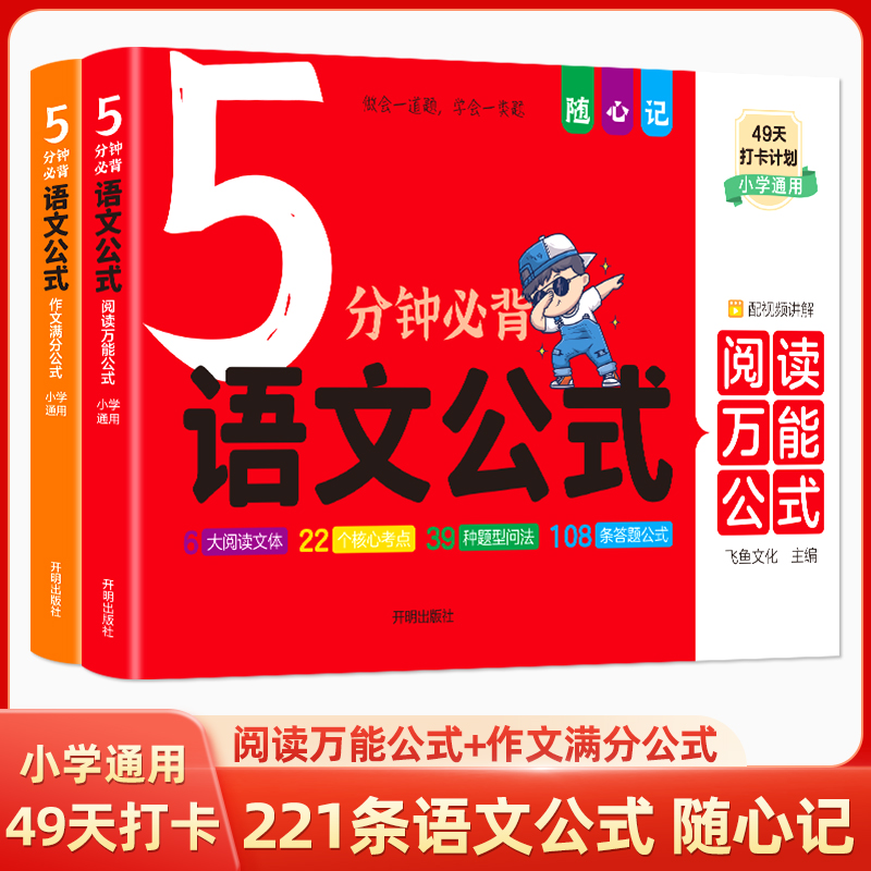 5分钟常考语文公式（阅读+作文）小学初中通用