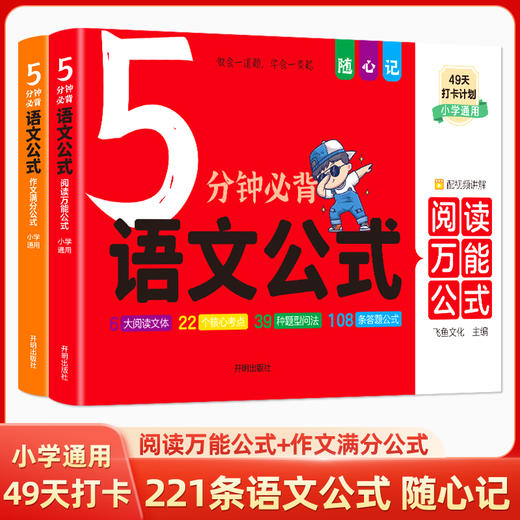 5分钟常考语文公式（阅读+作文）小学初中通用 商品图0