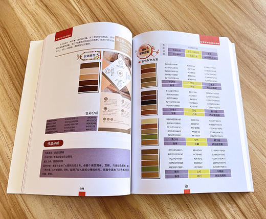 配色设计与实践指南 商品图3